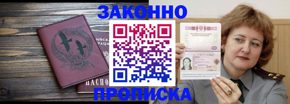 временная регистрация в квартире в Камышине