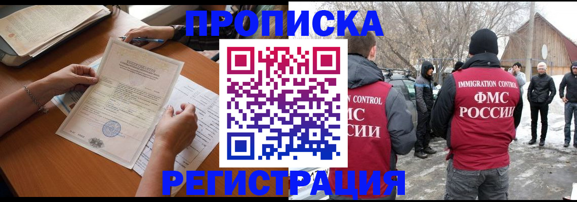 прописка штамп в Камышине