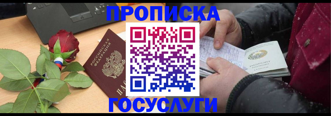 временная регистрация купить в Камышине