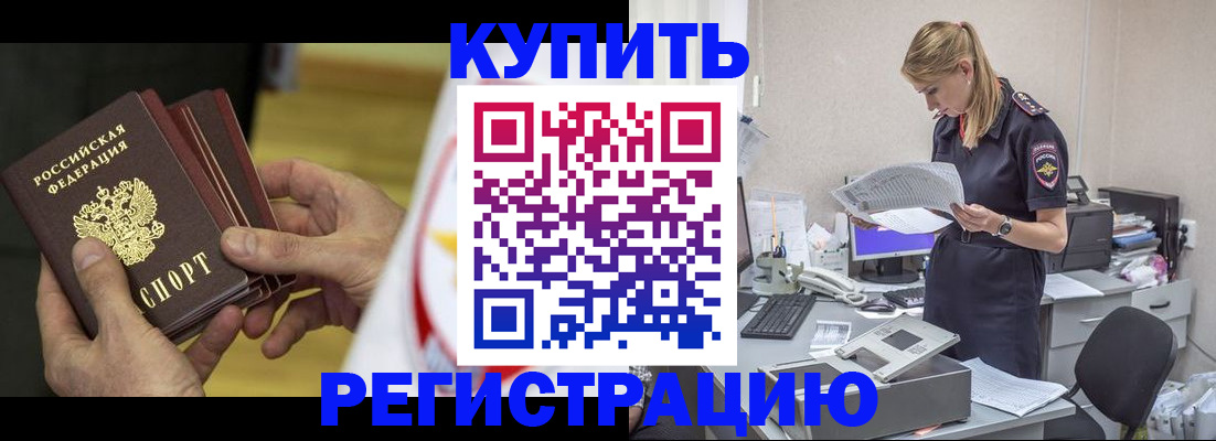 прописка законно в Камышине