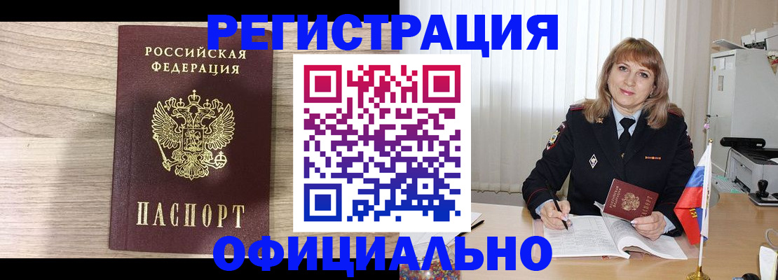 временная регистрация законно в Камышине